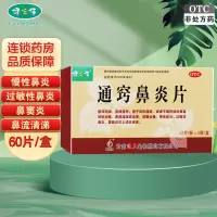 健之佳通窍鼻炎片(薄膜衣) 60片 用于风热镇蕴 肺表虚不固所致的鼻塞时轻时重 鼻流清涕或浊涕 前额头痛