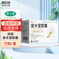 济民金水宝胶囊72粒+补肾强身片45片*4盒 补益肺肾 秘精益气 用于精气不足神疲乏力 阳痿早泄