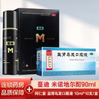 蔓迪米诺地尔酊5% 90ml +同仁堂益肾乌发口服液10支*3盒 治疗脱发和斑秃(滴剂) 滋阴补肾