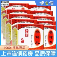 腾药 参茸丸1丸*10g*10盒 滋阴补肾 肾虚肾寒 腰腿酸痛 气血两亏