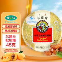 京都念慈菴枇杷糖45g(2.5克*18粒)咽部不适 清咽润喉 京都念慈庵枇杷糖 铁盒装 泰国珍宝