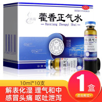 5盒装 腾药 藿香正气水 10ml*10支口服液 解表化湿 理气和中 感冒 头痛 呕吐 泄泻 胃肠型感冒 五盒装