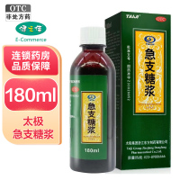 太极 急支糖浆 180ml*1瓶/盒 发热恶寒胸膈满闷咳嗽咽痛急慢性支气管炎