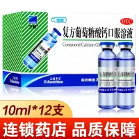 [10盒装]三精 复方葡萄糖酸钙口服溶液10ml*12支用于预防和治疗钙缺乏症骨质疏松 手足抽搐症 佝偻病