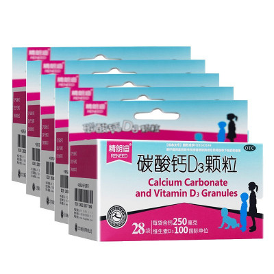 精朗迪 碳酸钙D3颗粒1.5g*28袋*5盒用于儿童 妊娠和哺乳期妇女更年期老年人等钙补充剂防治骨质疏松症