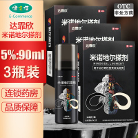 三瓶]达霏欣米诺地尔搽剂5%:90ml/瓶*3瓶 用于治疗脱发和斑秃治疗男性型秃发及斑秃