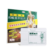 3盒]万特力 吲哚美辛贴片 7cm*10cm*7片 风湿骨科伤科 肌肉痛 腰痛腱鞘炎关节痛日本进口膏药 缓解肌肉关节疼痛