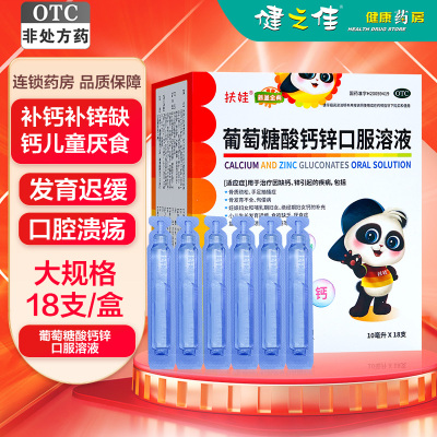 午时 扶娃 葡萄糖酸钙锌口服溶液 10ml*18支补钙锌溶液骨质疏松 手足抽搐 儿童补钙 佝偻病