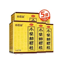 5盒]白云山 小柴胡颗粒 10袋 解表散热 疏肝和胃 用于寒热往来 食欲不振 心烦喜吐 口苦咽干