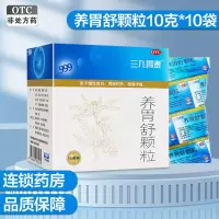 三九胃泰 养胃舒颗粒10g*10袋*10盒 滋阴养胃 用于慢性胃炎 胃脘灼热 隐隐作痛