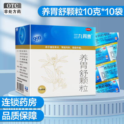 三九胃泰 养胃舒颗粒10g*10袋*10盒 滋阴养胃 用于慢性胃炎 胃脘灼热 隐隐作痛