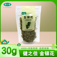 健之佳 金银花30g 河南金银花 旗舰店 装泡水喝河南金银花茶旗舰店正品广东汇群