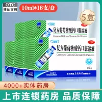 三精复方葡萄糖酸钙口服溶液10ml*16支/盒*5盒用于预防和治疗钙缺乏症骨质疏松 手足抽搐症佝偻病