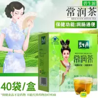 碧生源常润茶40袋 100克(2.5克*20袋*2盒) 改善胃肠道功能 润肠通便 100g