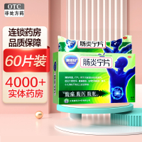[禁上]康恩贝 肠炎宁片 0.42g*60片急慢性肠胃炎腹痛腹泻拉肚子中药调理肠胃肠炎 肠胃用药 药房旗舰店