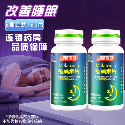 2瓶汤臣倍健褪黑素片60片 改善睡眠 褪黑素 汤臣倍健(BY-HEALTH)