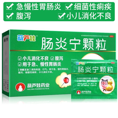 3盒葫芦娃肠炎宁颗粒2g*4袋清热利湿 行气 急慢性肠胃炎 腹泻 小儿