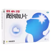 芬必得酚咖片20片 普通感冒或流行性感冒引起的发热 缓解轻至中度疼痛 如头痛 牙疼 肌肉痛