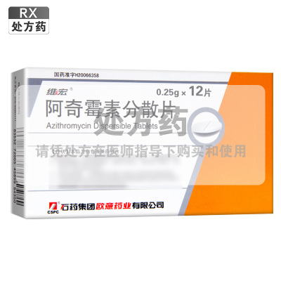 维宏阿奇霉素分散片0.25g*12片/盒
