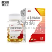 络泰血塞通软胶囊100mg*60粒/盒