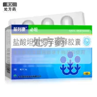 必坦盐酸坦索罗辛缓释胶囊0.2mg*7粒/盒