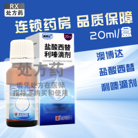 澳博达盐酸西替利嗪滴剂20ml(10ml:0.1g)/盒