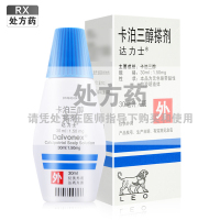 达力士卡泊三醇搽剂0.005%(30ml:1.50mg)