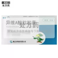 为豆异维A酸软胶囊10mg*12粒*2板/盒