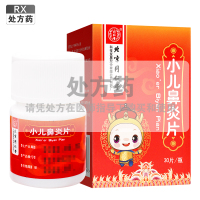 同仁堂小儿鼻炎片0.3g*30片/瓶