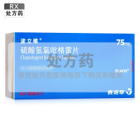 波立维硫酸氢氯吡格雷片75mg*28片/盒