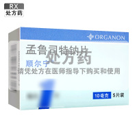 顺尔宁孟鲁司特钠片10mg*5片/盒