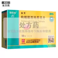 金戈枸橼酸西地那非片50mg*10片/盒