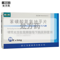 健之佳苯磺酸氨氯地平片5mg*20片/盒