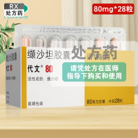 代文缬沙坦胶囊80mg*28粒/盒