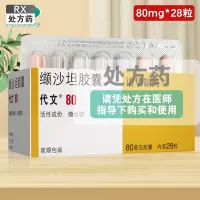代文缬沙坦胶囊80mg*28粒/盒