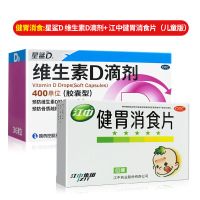 江中 健胃消食片 36片 +维生素D滴剂 36粒 儿童消化不良 脾胃虚肚子胀 不思饮食 挑食 厌食症