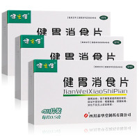 三盒]健之佳 健胃消食片48片 健胃消食 脾胃虚弱 不思饮食 嗳腐酸臭 脘腹胀满