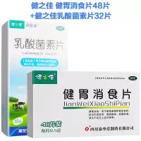 一盒套餐]健之佳 健胃消食片48片+健之佳乳酸菌素片32片 健胃消食 脾胃虚弱 不思饮食 嗳腐酸臭 脘腹胀满