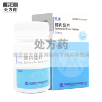 民生螺内酯片20mg*100片/瓶