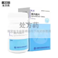 民生螺内酯片20mg*100片/瓶