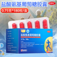 奥泰灵盐酸氨基葡萄糖胶囊0.75g*180粒/盒治疗和预防骨关节炎缓解骨关节炎疼痛肿胀改善关节活动功能