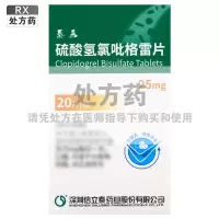 泰嘉硫酸氢氯吡格雷片25mg*20片/瓶
