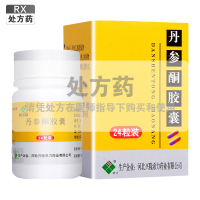 丹参酮胶囊0.25g*24粒/瓶