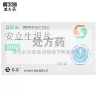 普诺安安立生坦片5mg*10片板/盒