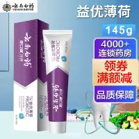 云南白药 金口健牙膏(益优薄荷)145g 牙龈出血 牙龈疼痛 祛除口腔异味