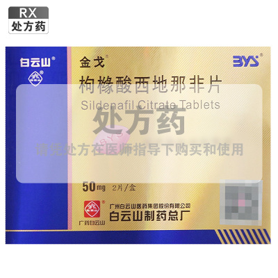 金戈枸橼酸西地那非片50mg*2片/盒