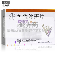 拜瑞妥利伐沙班片1片含利伐沙班15毫克*7片装/盒