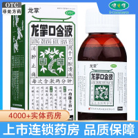 三瓶]龙掌 龙掌口含液 100ml*3瓶 复发性口疮口腔溃疡牙龈炎牙周炎口臭