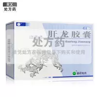 肝龙胶囊0.3g*8粒*5板/盒