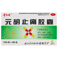千年健 元胡止痛胶囊 0.25g*10粒/板*4板/盒 理气 活血 止痛 气滞血瘀证的胃痛 胁痛 头痛及痛经